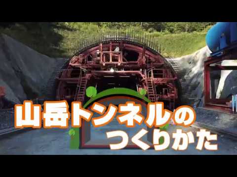 山岳トンネルの作り方解説動画のサムネイル