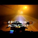 【動画】桜井市にあるトンネルの中で謎の発煙に遭遇するドライブレコーダー映像が怖い