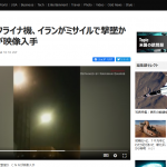 【ニュース・速報】墜落のウクライナ機はイランが誤って撃墜と声明発表。CNNが映像も公開。