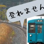 【動画】紀勢本線ワンマン電車、峠で空転して停止。対応がかっこいいと話題に。