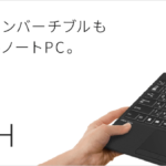 【購入レビュー】富士通が誇る世界最軽量PC「LIFEBOOK WU-X/G2」を使ってみた感想